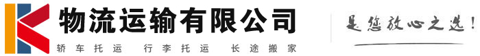 自贡物流有限公司